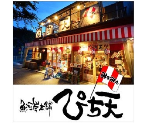 【名古屋站】海鲜天妇罗餐厅 PICHI天 名站南丸店-认证商家