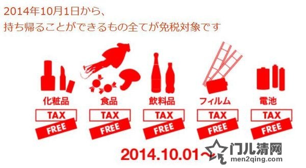 2014年日本免稅新制度