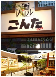 【京都·乌丸四条】.地方特色乡土美食居酒屋餐厅 别品屋