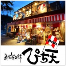 【名古屋站】海鲜天妇罗餐厅 PICHI天 名站南丸店-认证商家