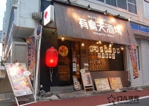 【东京·神田】百日元日式炸鸡块畅食放题餐厅-鳥天酒場