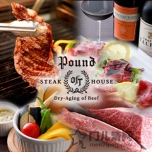 【京都·御园】熟成牛排餐厅-听(Pound) 京都本店