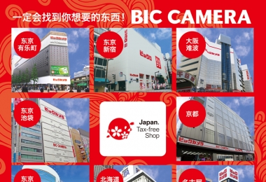 电器药妆免税店 必酷（BIC CAMERA）京都站前店