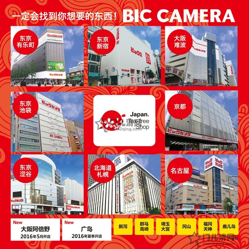 门儿清网：日本购物美食攻略。日本全国连锁电器药妆免税店 必酷(BIC CAMERA)京都站前店。进公众号【门儿清东瀛控】获取更多信息，还有日本优惠打折券