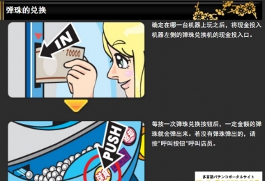 日本弹珠机 - 扒金宫（pachinko）的玩法