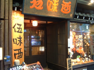 门儿清网：日本购物美食攻略。名古屋名物料理居酒屋-伍味酉 荣本店。进公众号【门儿清东瀛控】获取更多信息，还有日本优惠打折券