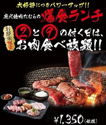 门儿清网：日本购物美食攻略。名古屋·荣地区SUNSHINE SAKAE（阳光盛荣商厦）6层炭火烤肉TAMURA（たむら）荣别邸,黑毛和牛，雪花霜降和牛烤肉，午餐烤肉食放题（畅食），店内领取摩天轮免费门票代金券。进公众号【门儿清东瀛控】获取更多信息，还有日本优惠打折券