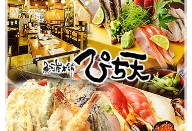 海鲜天妇罗居酒屋餐厅 PICHI天 名古屋站本店