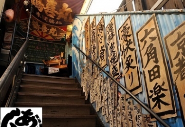 京都特色乡土料理餐厅 Anji 京都乌丸六角店