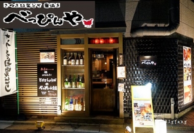 京都特色乡土料理餐厅 薩摩知览鸡碳烤 乌丸四条-别品屋