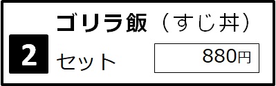 京都-四条大宫·乌丸-黑毛和牛铁板烤肉盖浇饭·定食套餐餐厅-益市肉食堂。京都-四条大宮・烏丸-益市肉食堂　黒毛和牛鉄板焼肉丼と定食，中文菜单。招牌菜-炖黑毛和牛牛肉筋盖浇饭套餐，ゴリラ飯。进公众号【门儿清东瀛控】获取更多信息，还有日本优惠打折券