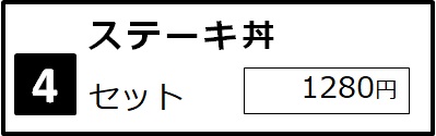 京都-四条大宫·乌丸-黑毛和牛铁板烤肉盖浇饭·定食套餐餐厅-益市肉食堂。京都-四条大宮・烏丸-益市肉食堂　黒毛和牛鉄板焼肉丼と定食，中文菜单招牌菜-鲜烤牛排盖浇饭套餐，ステーキ丼。进公众号【门儿清东瀛控】获取更多信息，还有日本优惠打折券