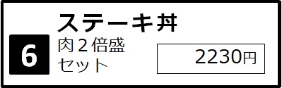 京都-四条大宫·乌丸-黑毛和牛铁板烤肉盖浇饭·定食套餐餐厅-益市肉食堂。京都-四条大宮・烏丸-益市肉食堂　黒毛和牛鉄板焼肉丼と定食，中文菜单招牌菜-鲜烤2倍牛排盖浇饭套餐，ステーキ丼。进公众号【门儿清东瀛控】获取更多信息，还有日本优惠打折券