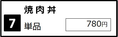 京都-四条大宫·乌丸-黑毛和牛铁板烤肉盖浇饭·定食套餐餐厅-益市肉食堂。京都-四条大宮・烏丸-益市肉食堂　黒毛和牛鉄板焼肉丼と定食，中文菜单。招牌菜-烤牛肉盖浇饭。进公众号【门儿清东瀛控】获取更多信息，还有日本优惠打折券