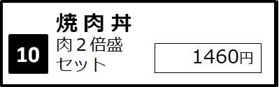 京都-四条大宫·乌丸-黑毛和牛铁板烤肉盖浇饭·定食套餐餐厅-益市肉食堂。京都-四条大宮・烏丸-益市肉食堂　黒毛和牛鉄板焼肉丼と定食，中文菜单招牌菜-2倍烤牛肉盖浇饭套餐，焼肉丼。进公众号【门儿清东瀛控】获取更多信息，还有日本优惠打折券