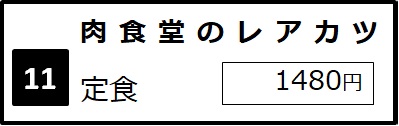 京都-四条大宫·乌丸-黑毛和牛铁板烤肉盖浇饭·定食套餐餐厅-益市肉食堂。京都-四条大宮・烏丸-益市肉食堂　黒毛和牛鉄板焼肉丼と定食，中文菜单。招牌菜-鲜炸牛排套餐。进公众号【门儿清东瀛控】获取更多信息，还有日本优惠打折券