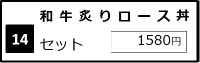 京都-四条大宫·乌丸-黑毛和牛铁板烤肉盖浇饭·定食套餐餐厅-益市肉食堂。京都-四条大宮・烏丸-益市肉食堂　黒毛和牛鉄板焼肉丼と定食，中文菜单。招牌菜-炙烤黑毛和牛牛里脊肉盖浇饭套餐。进公众号【门儿清东瀛控】获取更多信息，还有日本优惠打折券