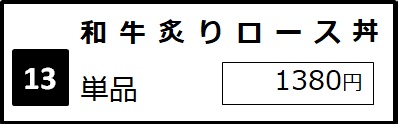 京都-四条大宫·乌丸-黑毛和牛铁板烤肉盖浇饭·定食套餐餐厅-益市肉食堂。京都-四条大宮・烏丸-益市肉食堂　黒毛和牛鉄板焼肉丼と定食，中文菜单。招牌菜-炙烤黑毛和牛牛里脊肉盖浇饭。进公众号【门儿清东瀛控】获取更多信息，还有日本优惠打折券