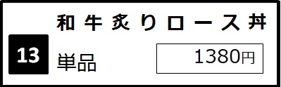 京都-四条大宫·乌丸-黑毛和牛铁板烤肉盖浇饭·定食套餐餐厅-益市肉食堂。京都-四条大宮・烏丸-益市肉食堂　黒毛和牛鉄板焼肉丼と定食，中文菜单。招牌菜-炙烤黑毛和牛牛里脊肉盖浇饭。进公众号【门儿清东瀛控】获取更多信息，还有日本优惠打折券