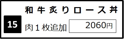 京都-四条大宫·乌丸-黑毛和牛铁板烤肉盖浇饭·定食套餐餐厅-益市肉食堂。京都-四条大宮・烏丸-益市肉食堂　黒毛和牛鉄板焼肉丼と定食，中文菜单。招牌菜-炙烤黑毛和牛牛里脊肉盖浇饭。进公众号【门儿清东瀛控】获取更多信息，还有日本优惠打折券