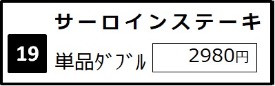 京都-四条大宫·乌丸-黑毛和牛铁板烤肉盖浇饭·定食套餐餐厅-益市肉食堂。京都-四条大宮・烏丸-益市肉食堂　黒毛和牛鉄板焼肉丼と定食，中文菜单。招牌菜-铁板烧烤日本黑牛的牛嫩腰排·双份400g。进公众号【门儿清东瀛控】获取更多信息，还有日本优惠打折券