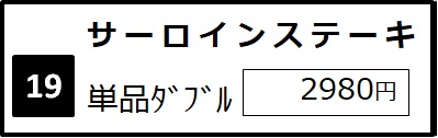 京都-四条大宫·乌丸-黑毛和牛铁板烤肉盖浇饭·定食套餐餐厅-益市肉食堂。京都-四条大宮・烏丸-益市肉食堂　黒毛和牛鉄板焼肉丼と定食，中文菜单。招牌菜-铁板烧烤日本黑牛的牛嫩腰排·双份400g。进公众号【门儿清东瀛控】获取更多信息，还有日本优惠打折券