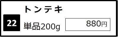 京都-四条大宫·乌丸-黑毛和牛铁板烤肉盖浇饭·定食套餐餐厅-益市肉食堂。京都-四条大宮・烏丸-益市肉食堂　黒毛和牛鉄板焼肉丼と定食，中文菜单。人气菜-铁板烤猪排。进公众号【门儿清东瀛控】获取更多信息，还有日本优惠打折券