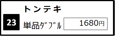 京都-四条大宫·乌丸-黑毛和牛铁板烤肉盖浇饭·定食套餐餐厅-益市肉食堂。京都-四条大宮・烏丸-益市肉食堂　黒毛和牛鉄板焼肉丼と定食，中文菜单。人气菜-铁板烤猪排·双份。进公众号【门儿清东瀛控】获取更多信息，还有日本优惠打折券