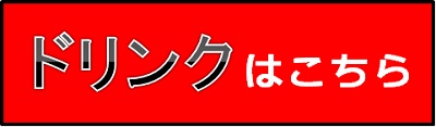 京都-四条大宫·乌丸-黑毛和牛铁板烤肉盖浇饭·定食套餐餐厅-益市肉食堂。京都-四条大宮・烏丸-益市肉食堂　黒毛和牛鉄板焼肉丼と定食，中文菜单。酒水饮料菜单。进公众号【门儿清东瀛控】获取更多信息，还有日本优惠打折券