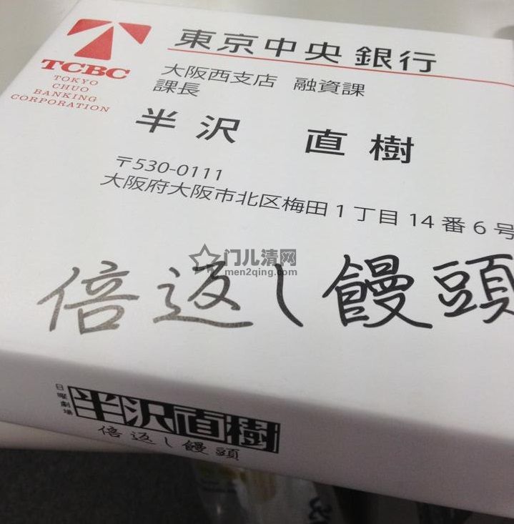 美食新闻：半沢直树小馒头？
