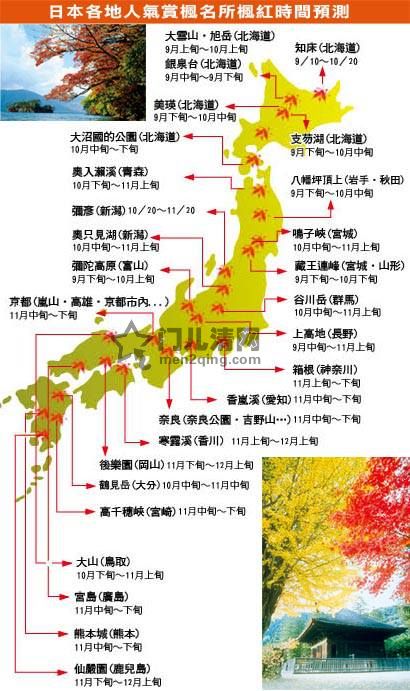 日本料理：日本各地红叶情报 图