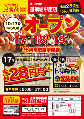 美食新闻：鸟贵族疯狂店庆活动