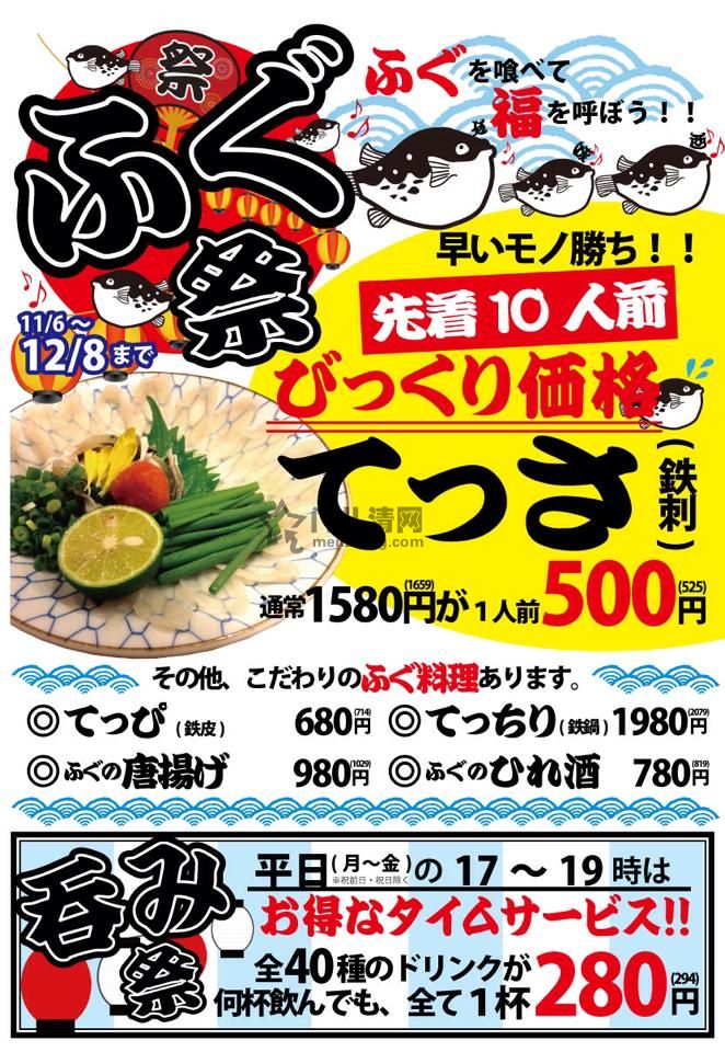 伍味酉本店 河豚料理祭 河豚刺身每份仅售500日元