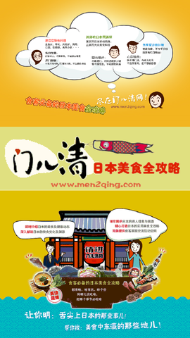 日本美食攻略 手机应用下载 舌尖上的日本:便携日料字典,日料攻略,吃货交流,美食记录