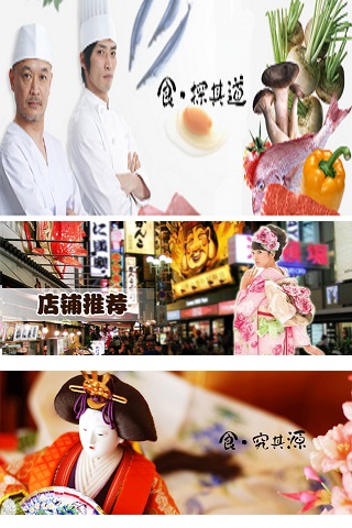 日本美食攻略 手机应用下载 舌尖上的日本:便携日料字典,日料攻略,吃货交流,美食记录